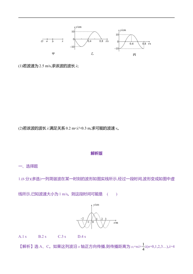 2025年高考物理专题强化练二十：波的多解问题（含解析）_4.2025物理总复习_2025年新高考资料_专项复习_2025年高考物理专题强化练(含解析)（完结）