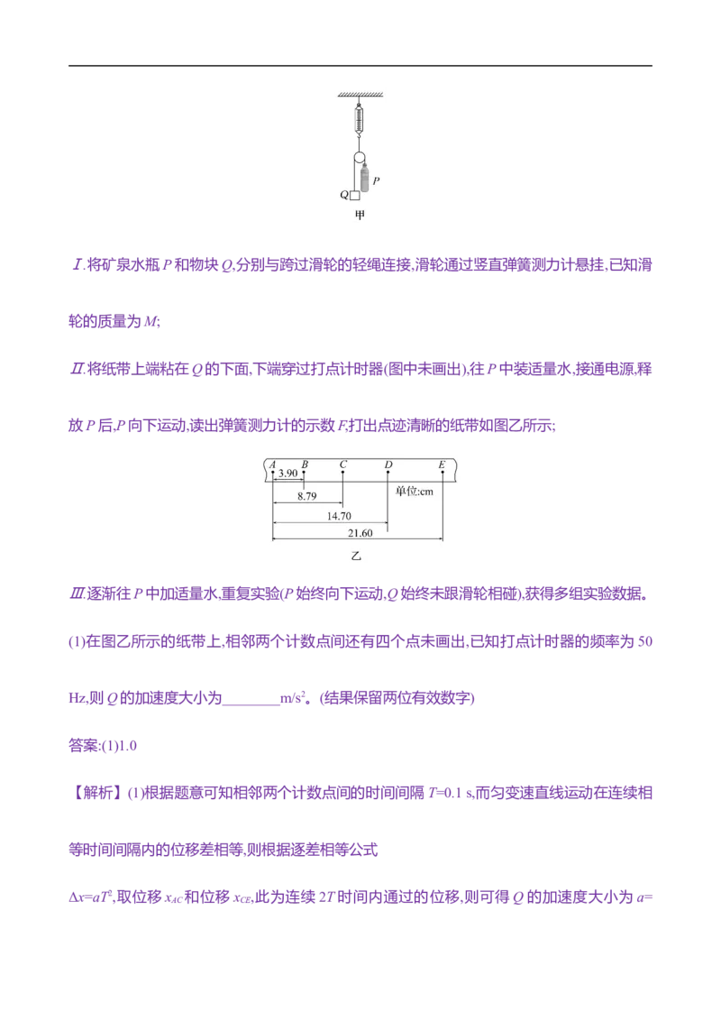 2025年高考物理实验抢分专练四：探究加速度与物体受力、物体质量的关系（含解析）_4.2025物理总复习_2025年新高考资料_专项复习_2025年高考物理实验抢分专练(含解析)（完结）