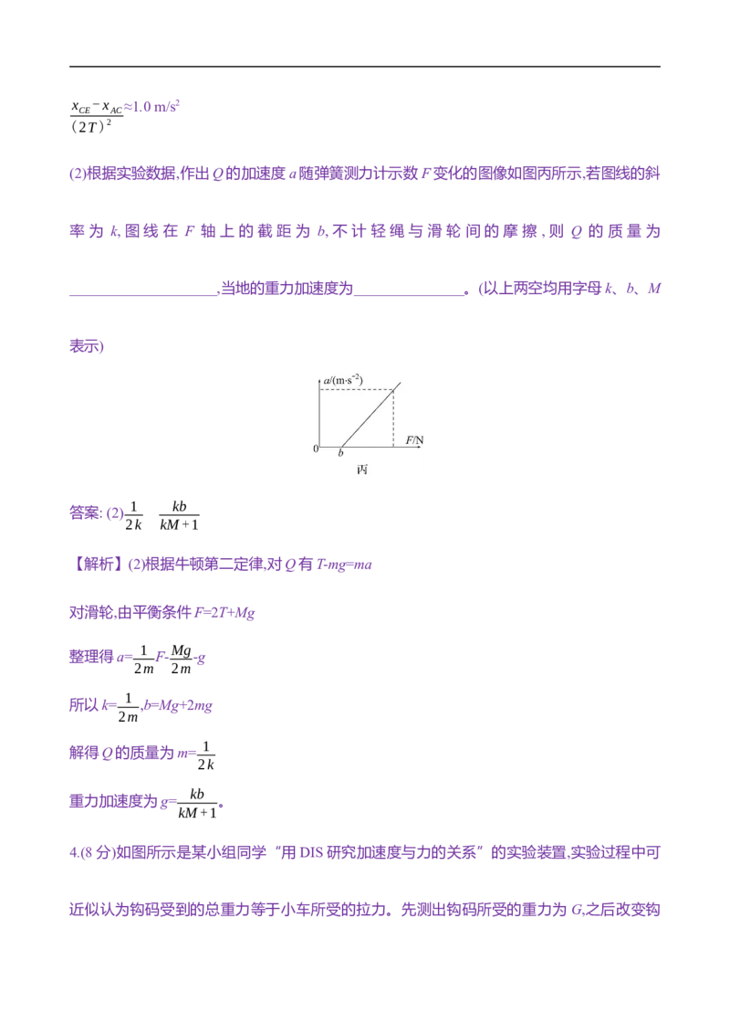 2025年高考物理实验抢分专练四：探究加速度与物体受力、物体质量的关系（含解析）_4.2025物理总复习_2025年新高考资料_专项复习_2025年高考物理实验抢分专练(含解析)（完结）