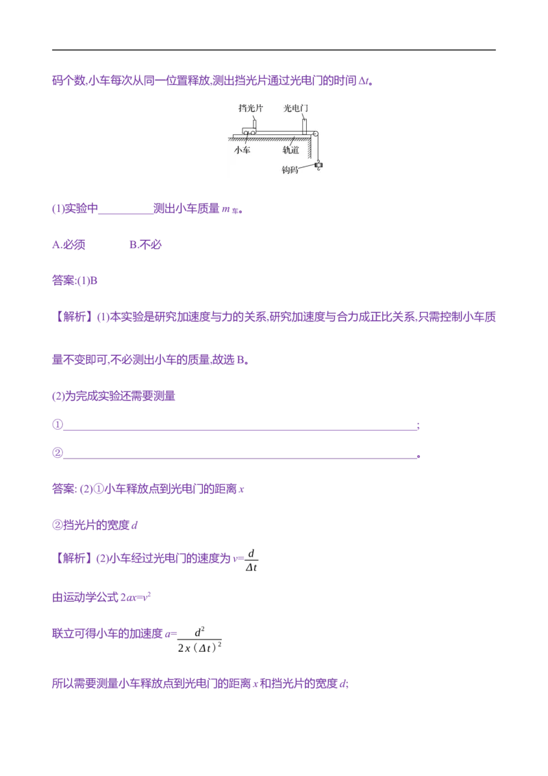 2025年高考物理实验抢分专练四：探究加速度与物体受力、物体质量的关系（含解析）_4.2025物理总复习_2025年新高考资料_专项复习_2025年高考物理实验抢分专练(含解析)（完结）