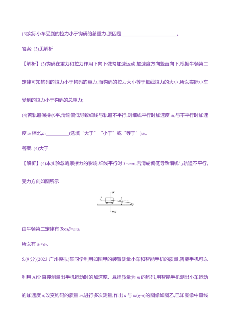 2025年高考物理实验抢分专练四：探究加速度与物体受力、物体质量的关系（含解析）_4.2025物理总复习_2025年新高考资料_专项复习_2025年高考物理实验抢分专练(含解析)（完结）