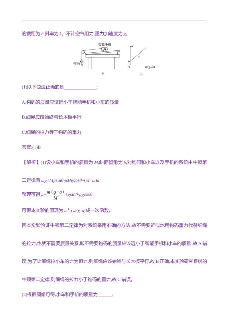 2025年高考物理实验抢分专练四：探究加速度与物体受力、物体质量的关系（含解析）_4.2025物理总复习_2025年新高考资料_专项复习_2025年高考物理实验抢分专练(含解析)（完结）