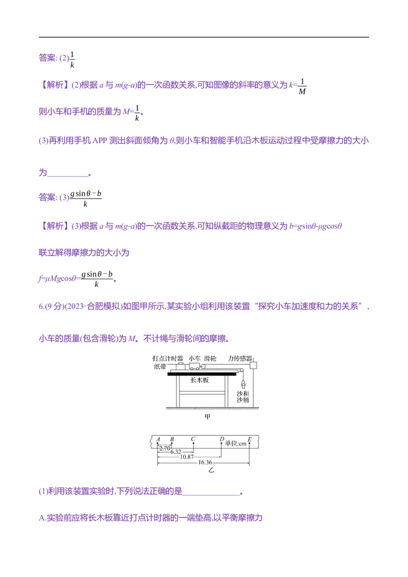 2025年高考物理实验抢分专练四：探究加速度与物体受力、物体质量的关系（含解析）_4.2025物理总复习_2025年新高考资料_专项复习_2025年高考物理实验抢分专练(含解析)（完结）