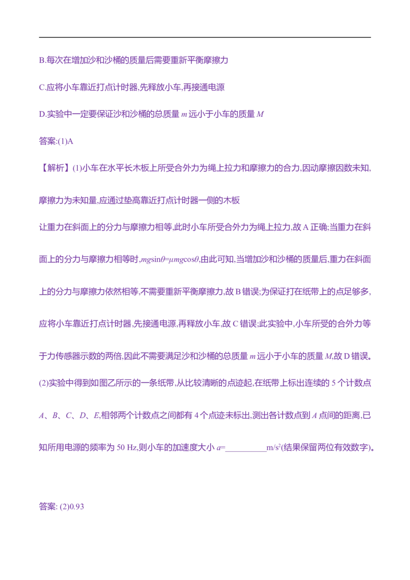 2025年高考物理实验抢分专练四：探究加速度与物体受力、物体质量的关系（含解析）_4.2025物理总复习_2025年新高考资料_专项复习_2025年高考物理实验抢分专练(含解析)（完结）