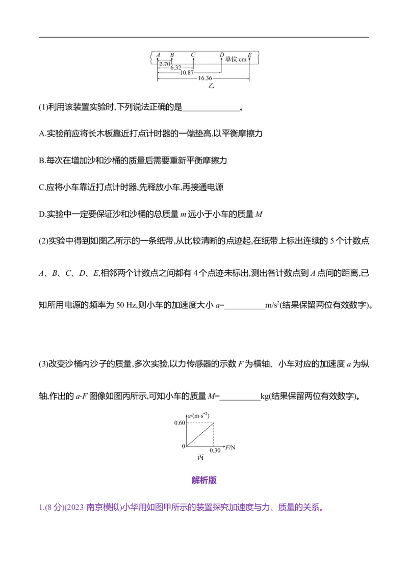 2025年高考物理实验抢分专练四：探究加速度与物体受力、物体质量的关系（含解析）_4.2025物理总复习_2025年新高考资料_专项复习_2025年高考物理实验抢分专练(含解析)（完结）