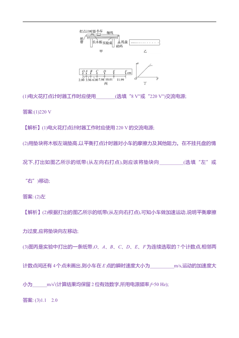 2025年高考物理实验抢分专练四：探究加速度与物体受力、物体质量的关系（含解析）_4.2025物理总复习_2025年新高考资料_专项复习_2025年高考物理实验抢分专练(含解析)（完结）