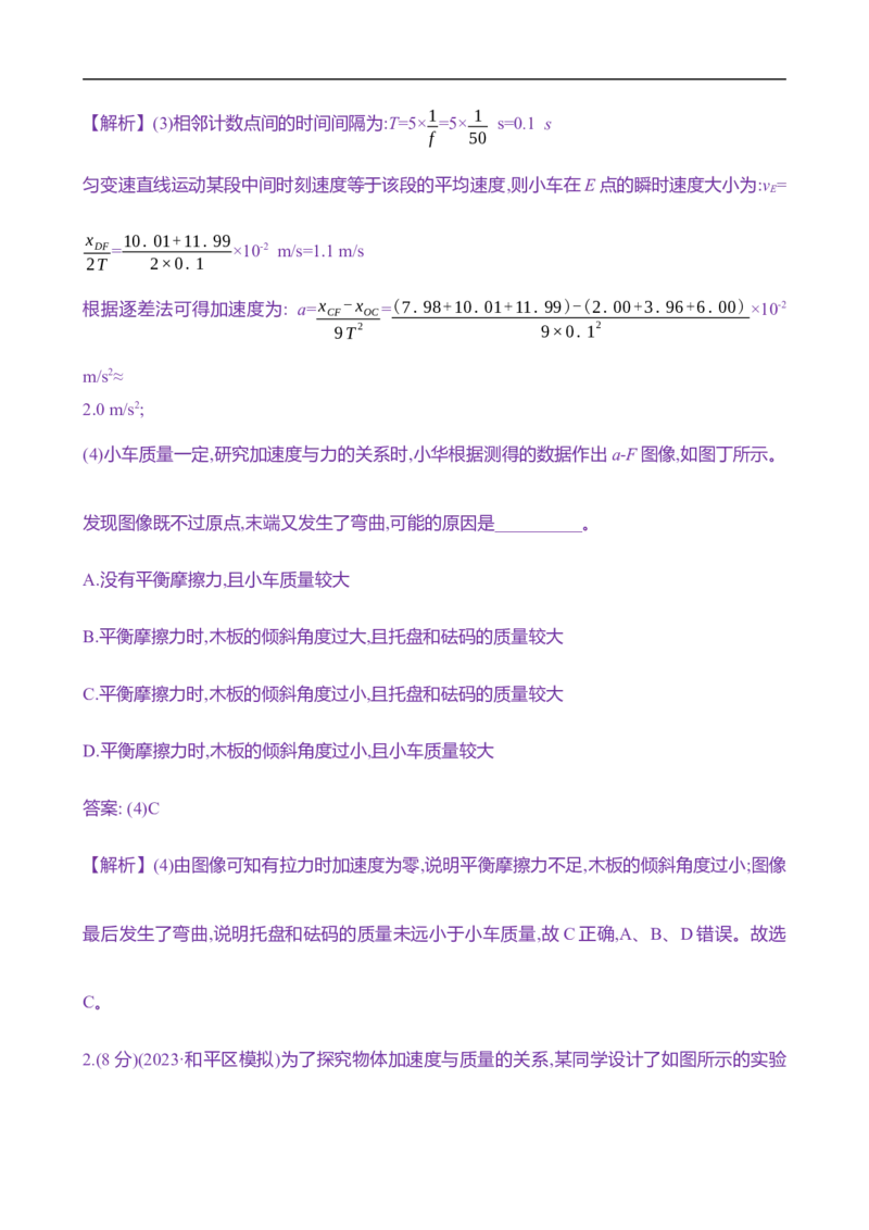 2025年高考物理实验抢分专练四：探究加速度与物体受力、物体质量的关系（含解析）_4.2025物理总复习_2025年新高考资料_专项复习_2025年高考物理实验抢分专练(含解析)（完结）