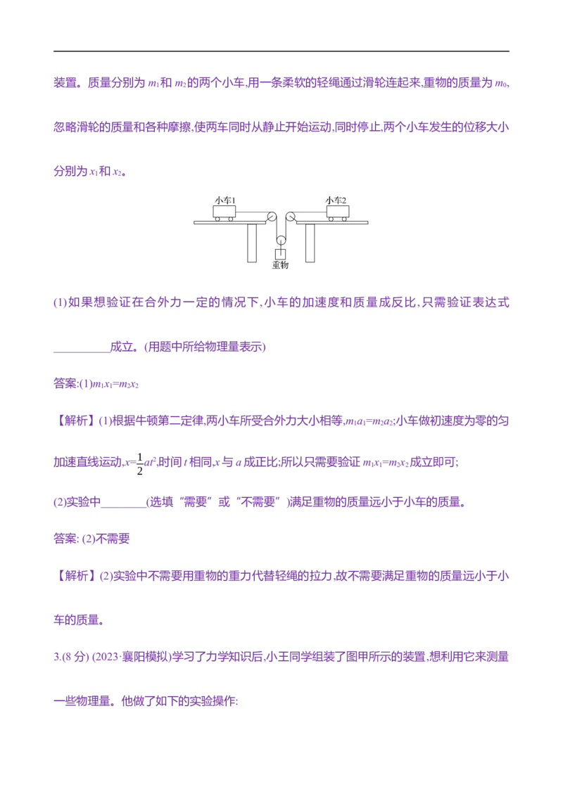 2025年高考物理实验抢分专练四：探究加速度与物体受力、物体质量的关系（含解析）_4.2025物理总复习_2025年新高考资料_专项复习_2025年高考物理实验抢分专练(含解析)（完结）