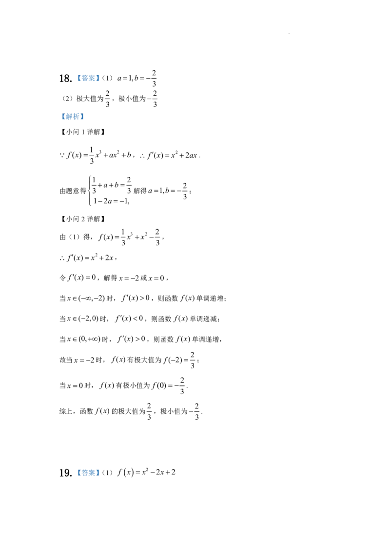甘肃省武威市凉州区2024-2025学年高三第一次质量检测+数学答案_A1502026各地模拟卷（超值！）_9月_240921甘肃省武威市凉州区2024-2025学年高三第一次质量检测