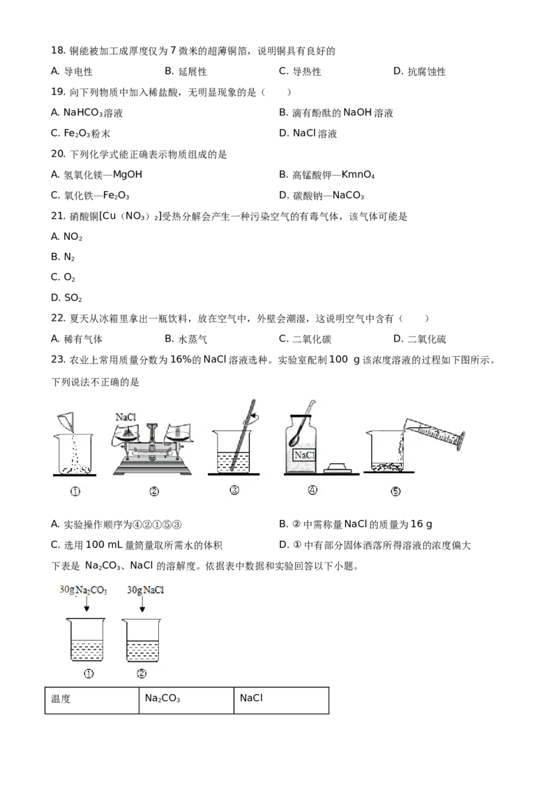 精品解析：北京市门头沟区2019-2020学年九年级上学期期末化学试题（原卷版）(1)_北京初中期末题_C605-京七八九_B京化学七八九_北京9上化学_2019-2020