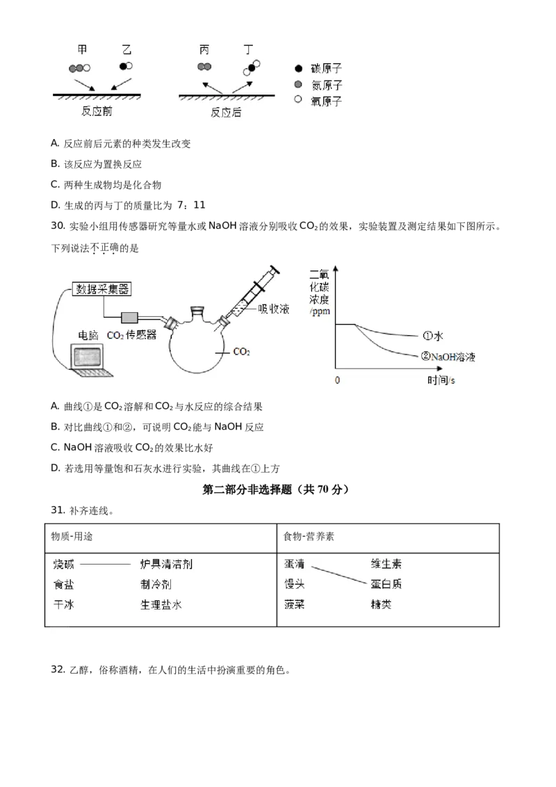 精品解析：北京市门头沟区2019-2020学年九年级上学期期末化学试题（原卷版）(1)_北京初中期末题_C605-京七八九_B京化学七八九_北京9上化学_2019-2020