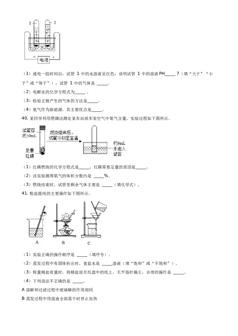 精品解析：北京市门头沟区2019-2020学年九年级上学期期末化学试题（原卷版）(1)_北京初中期末题_C605-京七八九_B京化学七八九_北京9上化学_2019-2020