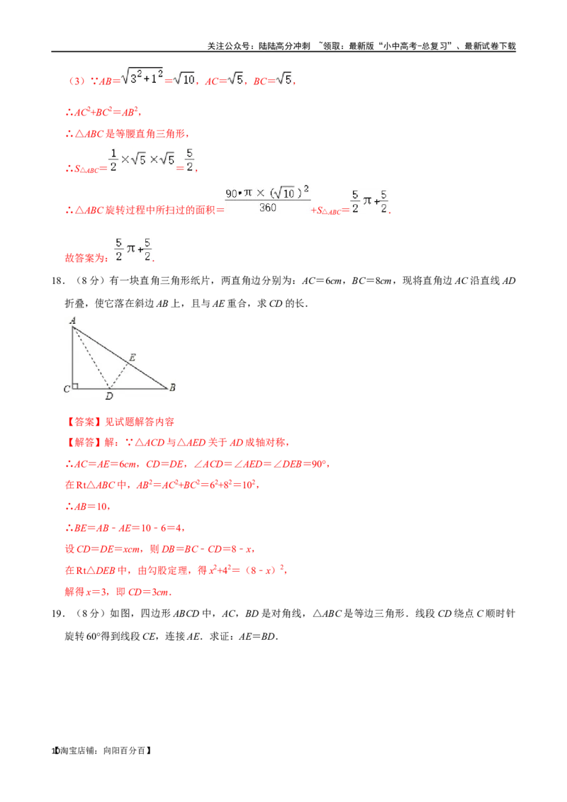专题28轴对称、平移、旋转过关检测（全国通用）（解析版）_02中考总复习（2026版更新中）_02-数学-中考总复习_2024年中考复习资料_一轮复习资料_综合检测过关卷_教师版（含答案解析）