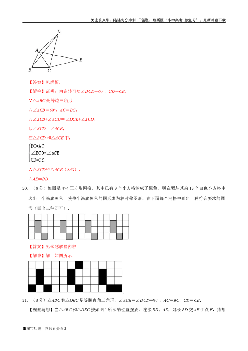 专题28轴对称、平移、旋转过关检测（全国通用）（解析版）_02中考总复习（2026版更新中）_02-数学-中考总复习_2024年中考复习资料_一轮复习资料_综合检测过关卷_教师版（含答案解析）