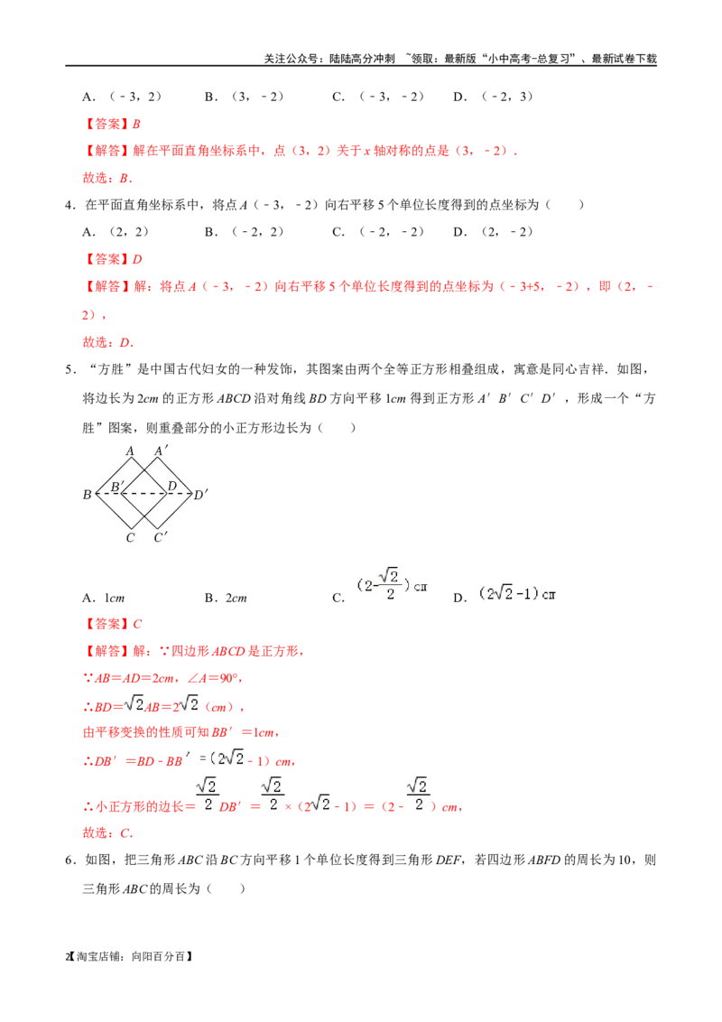 专题28轴对称、平移、旋转过关检测（全国通用）（解析版）_02中考总复习（2026版更新中）_02-数学-中考总复习_2024年中考复习资料_一轮复习资料_综合检测过关卷_教师版（含答案解析）