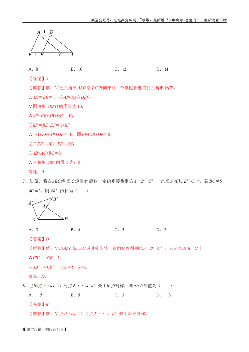 专题28轴对称、平移、旋转过关检测（全国通用）（解析版）_02中考总复习（2026版更新中）_02-数学-中考总复习_2024年中考复习资料_一轮复习资料_综合检测过关卷_教师版（含答案解析）