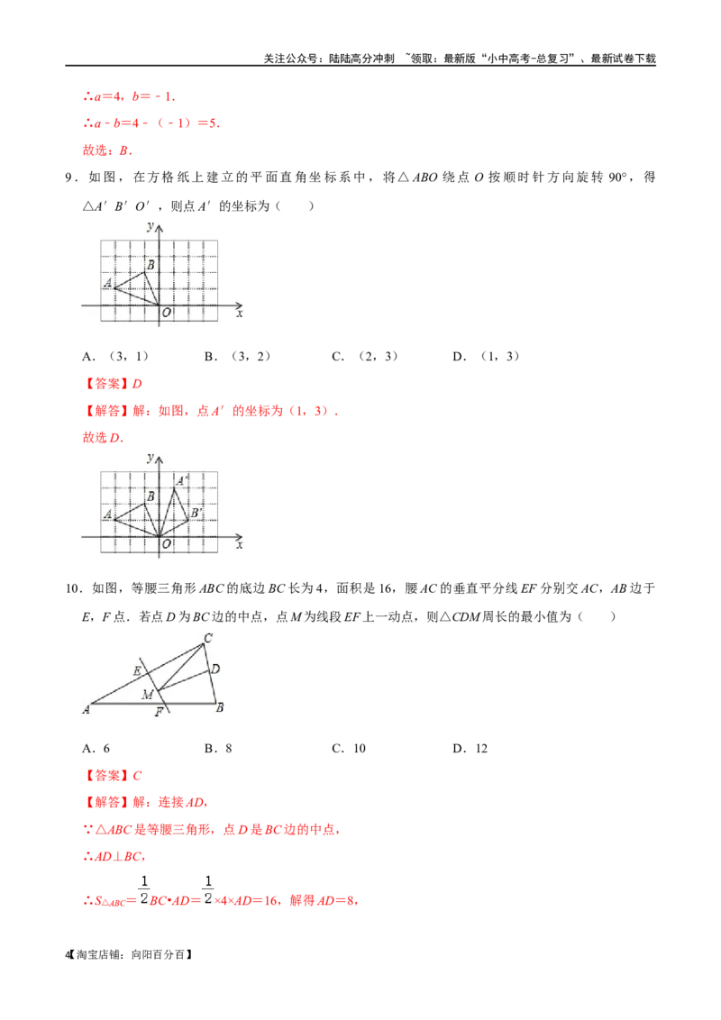 专题28轴对称、平移、旋转过关检测（全国通用）（解析版）_02中考总复习（2026版更新中）_02-数学-中考总复习_2024年中考复习资料_一轮复习资料_综合检测过关卷_教师版（含答案解析）