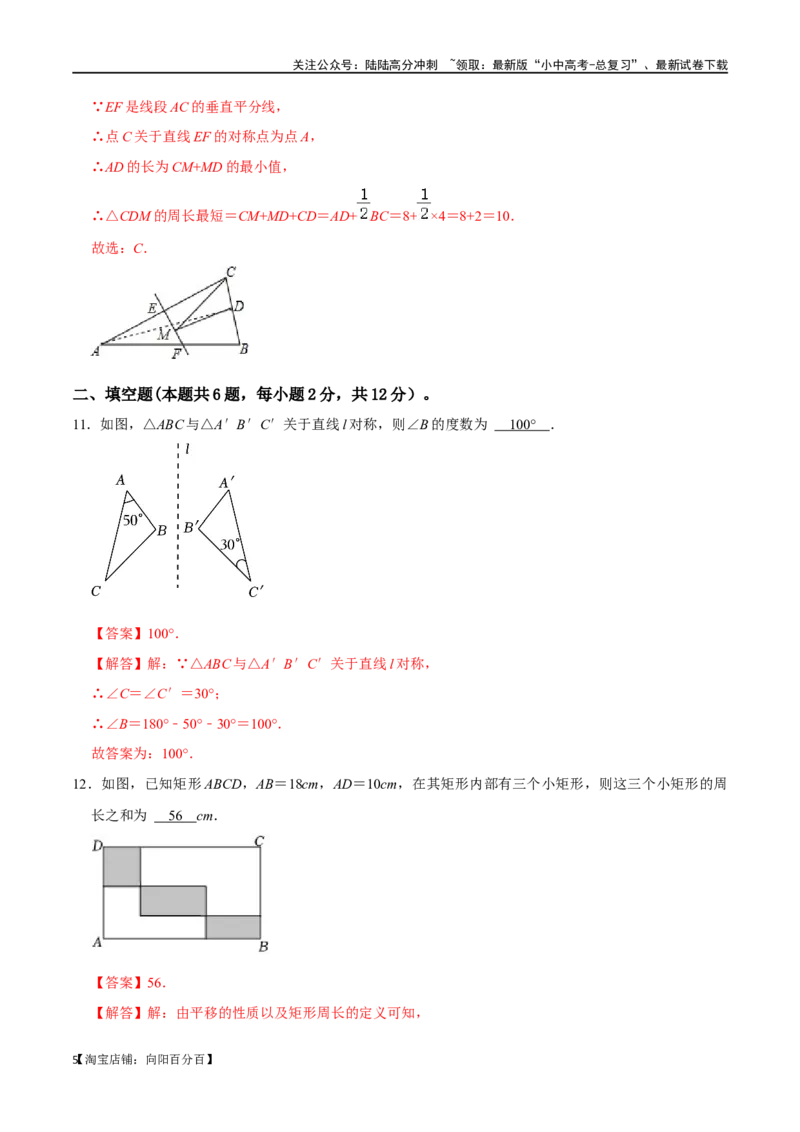 专题28轴对称、平移、旋转过关检测（全国通用）（解析版）_02中考总复习（2026版更新中）_02-数学-中考总复习_2024年中考复习资料_一轮复习资料_综合检测过关卷_教师版（含答案解析）