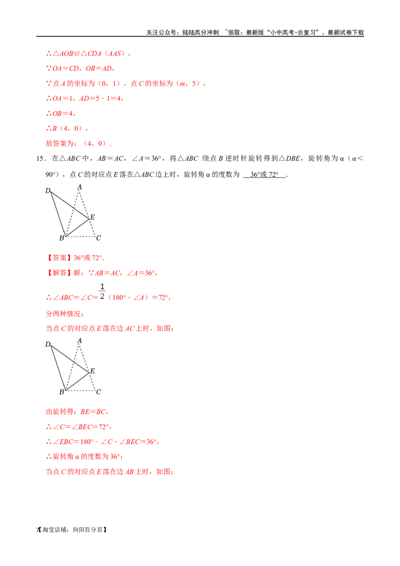 专题28轴对称、平移、旋转过关检测（全国通用）（解析版）_02中考总复习（2026版更新中）_02-数学-中考总复习_2024年中考复习资料_一轮复习资料_综合检测过关卷_教师版（含答案解析）
