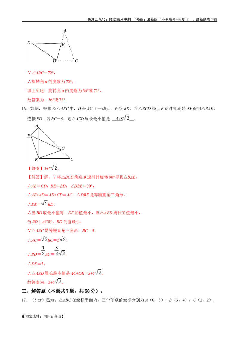 专题28轴对称、平移、旋转过关检测（全国通用）（解析版）_02中考总复习（2026版更新中）_02-数学-中考总复习_2024年中考复习资料_一轮复习资料_综合检测过关卷_教师版（含答案解析）
