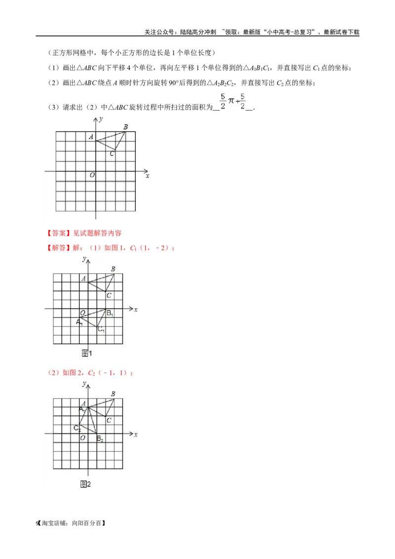 专题28轴对称、平移、旋转过关检测（全国通用）（解析版）_02中考总复习（2026版更新中）_02-数学-中考总复习_2024年中考复习资料_一轮复习资料_综合检测过关卷_教师版（含答案解析）