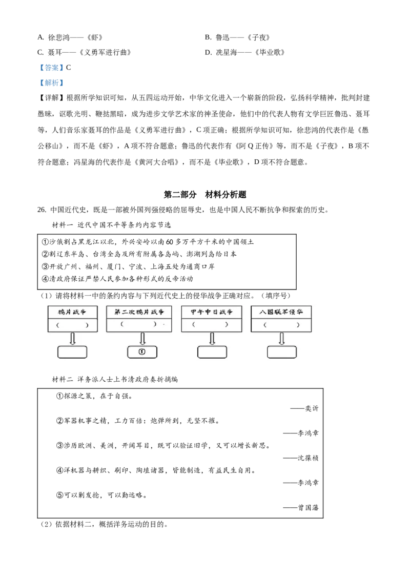 精品解析：北京市西城区2020-2021学年八年级上学期期末历史试题（解析版）(1)_北京初中期末题_C605-京七八九_B京历史七八九_北京8上历史_2020-2021