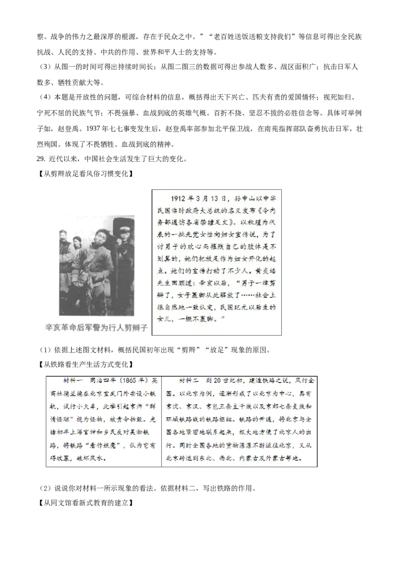 精品解析：北京市西城区2020-2021学年八年级上学期期末历史试题（解析版）(1)_北京初中期末题_C605-京七八九_B京历史七八九_北京8上历史_2020-2021