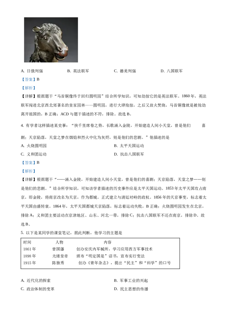 精品解析：北京市西城区2020-2021学年八年级上学期期末历史试题（解析版）(1)_北京初中期末题_C605-京七八九_B京历史七八九_北京8上历史_2020-2021