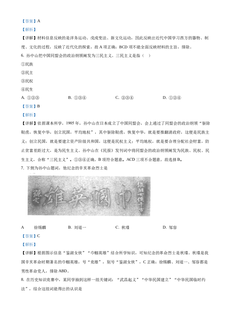 精品解析：北京市西城区2020-2021学年八年级上学期期末历史试题（解析版）(1)_北京初中期末题_C605-京七八九_B京历史七八九_北京8上历史_2020-2021