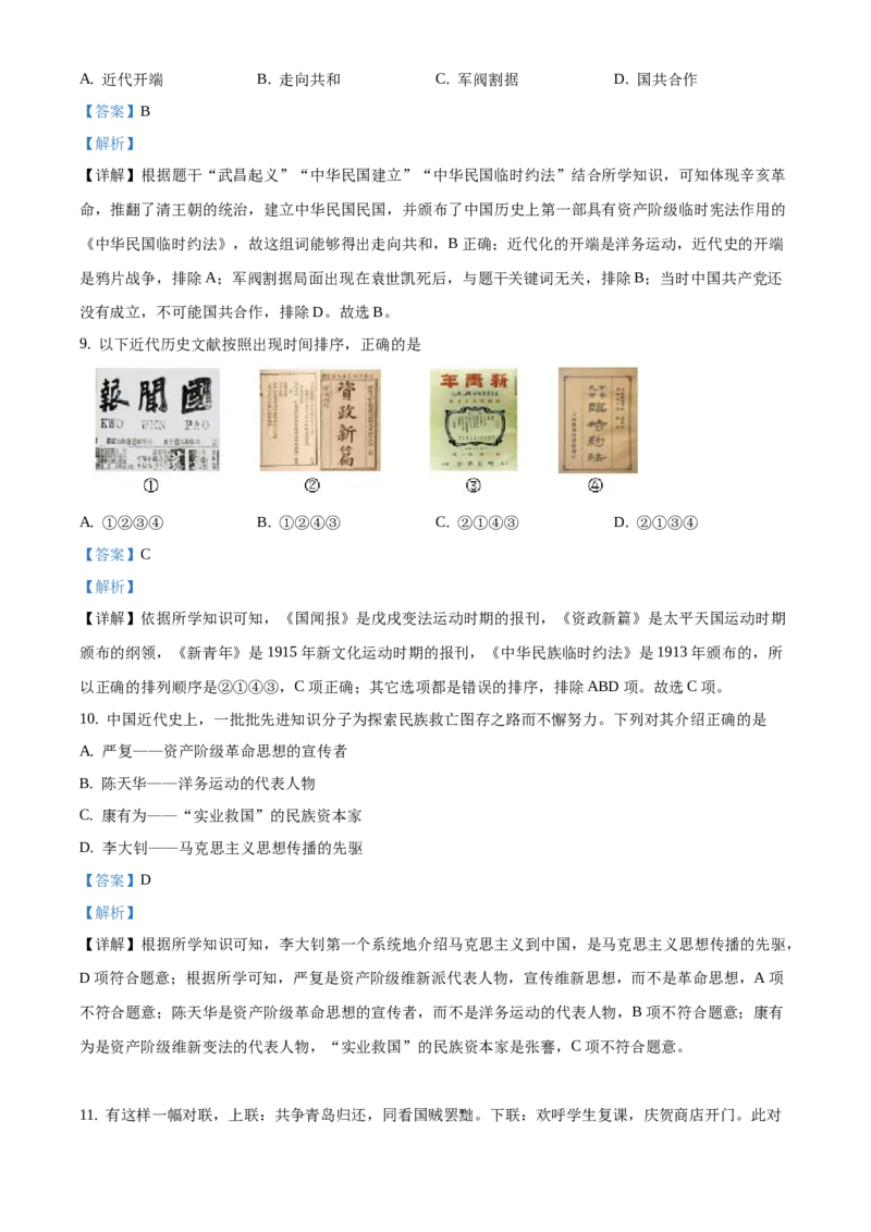 精品解析：北京市西城区2020-2021学年八年级上学期期末历史试题（解析版）(1)_北京初中期末题_C605-京七八九_B京历史七八九_北京8上历史_2020-2021