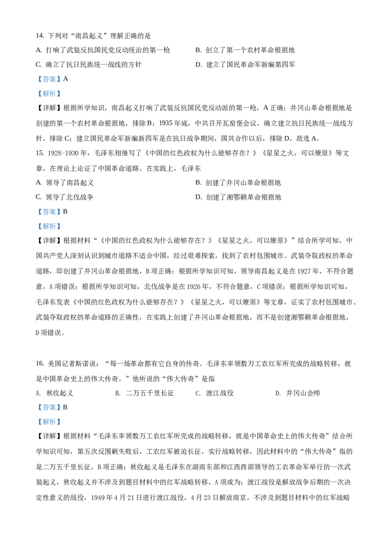 精品解析：北京市西城区2020-2021学年八年级上学期期末历史试题（解析版）(1)_北京初中期末题_C605-京七八九_B京历史七八九_北京8上历史_2020-2021