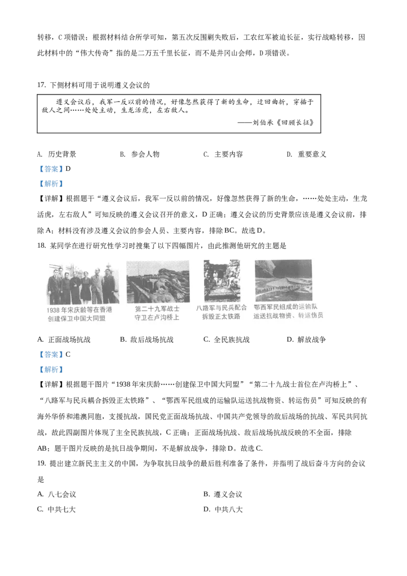 精品解析：北京市西城区2020-2021学年八年级上学期期末历史试题（解析版）(1)_北京初中期末题_C605-京七八九_B京历史七八九_北京8上历史_2020-2021