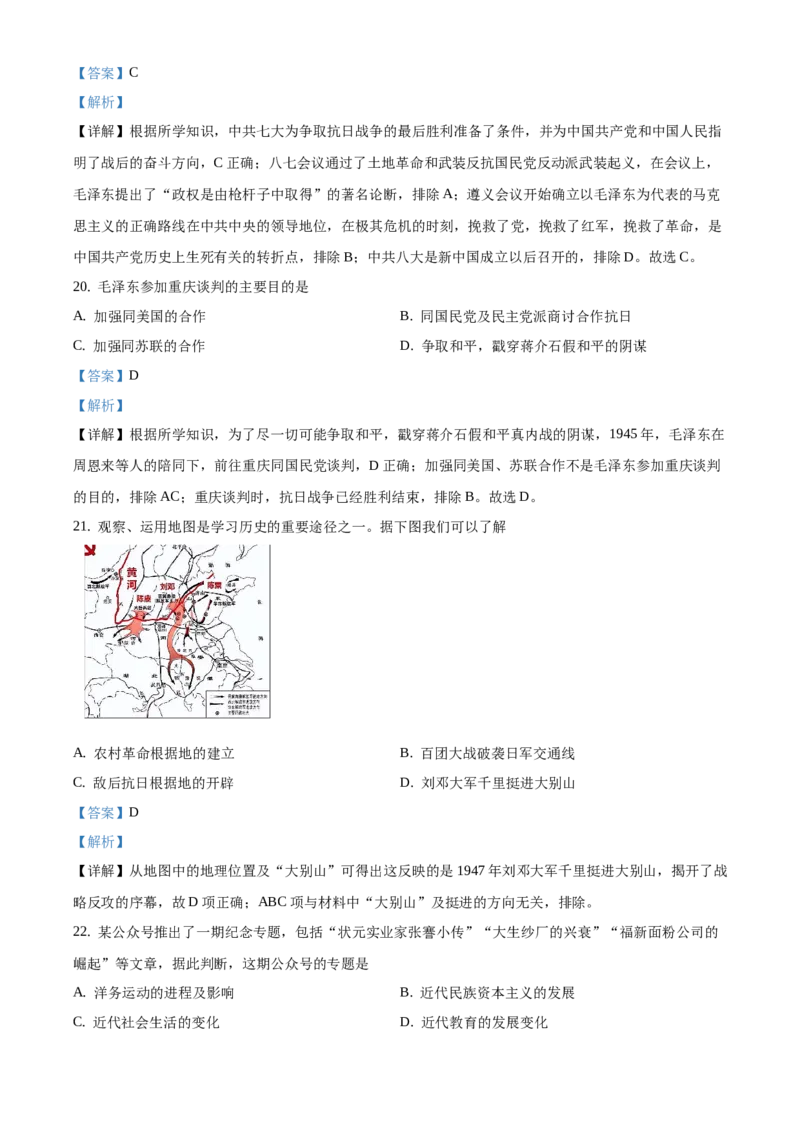 精品解析：北京市西城区2020-2021学年八年级上学期期末历史试题（解析版）(1)_北京初中期末题_C605-京七八九_B京历史七八九_北京8上历史_2020-2021
