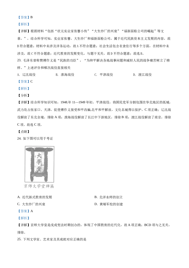 精品解析：北京市西城区2020-2021学年八年级上学期期末历史试题（解析版）(1)_北京初中期末题_C605-京七八九_B京历史七八九_北京8上历史_2020-2021