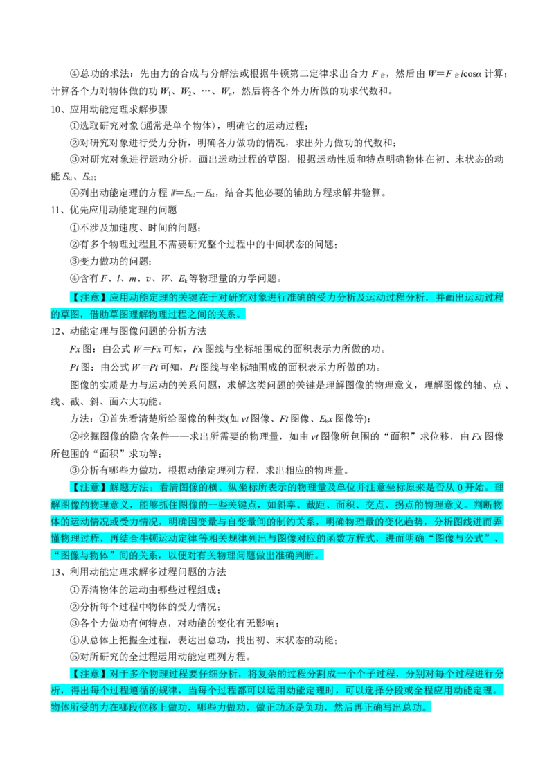 专题07机械能（解析版）_4.2025物理总复习_2025年新高考资料_一轮复习_2025年高考物理一轮复习知识清单