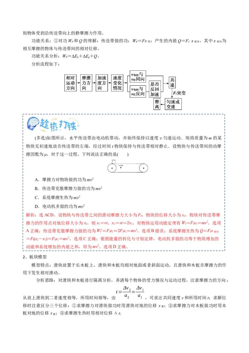 专题07机械能（解析版）_4.2025物理总复习_2025年新高考资料_一轮复习_2025年高考物理一轮复习知识清单