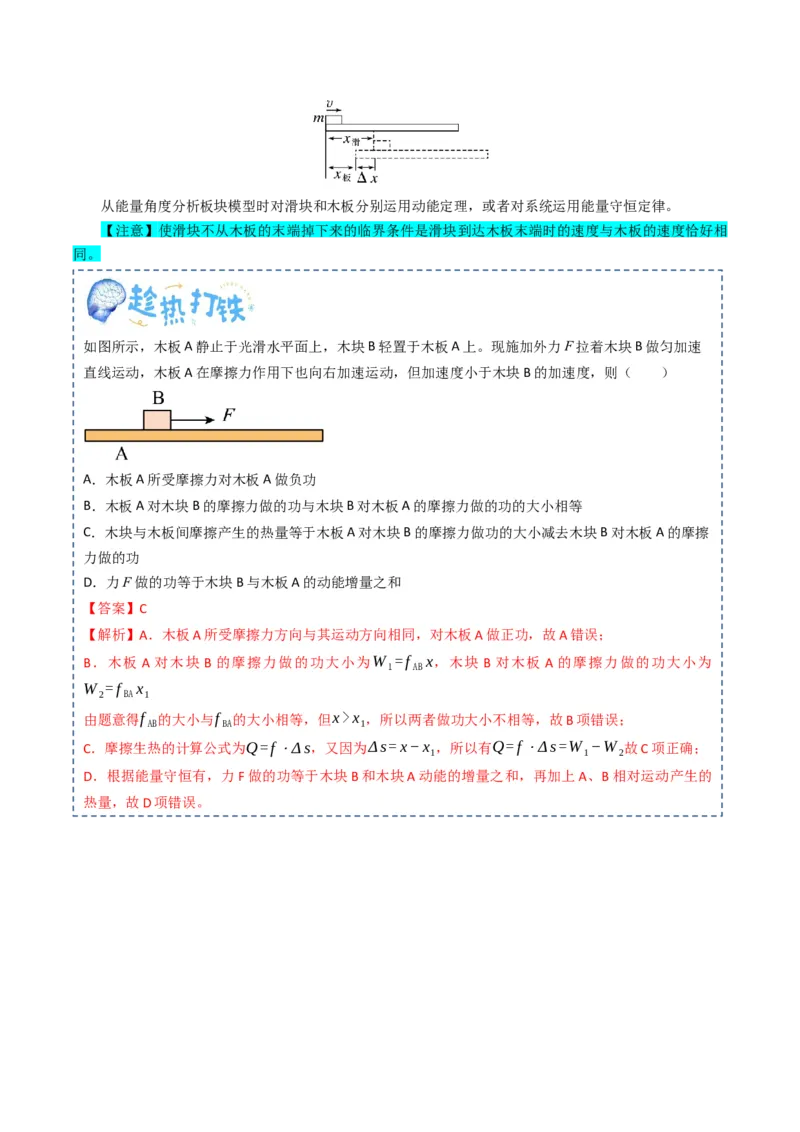 专题07机械能（解析版）_4.2025物理总复习_2025年新高考资料_一轮复习_2025年高考物理一轮复习知识清单