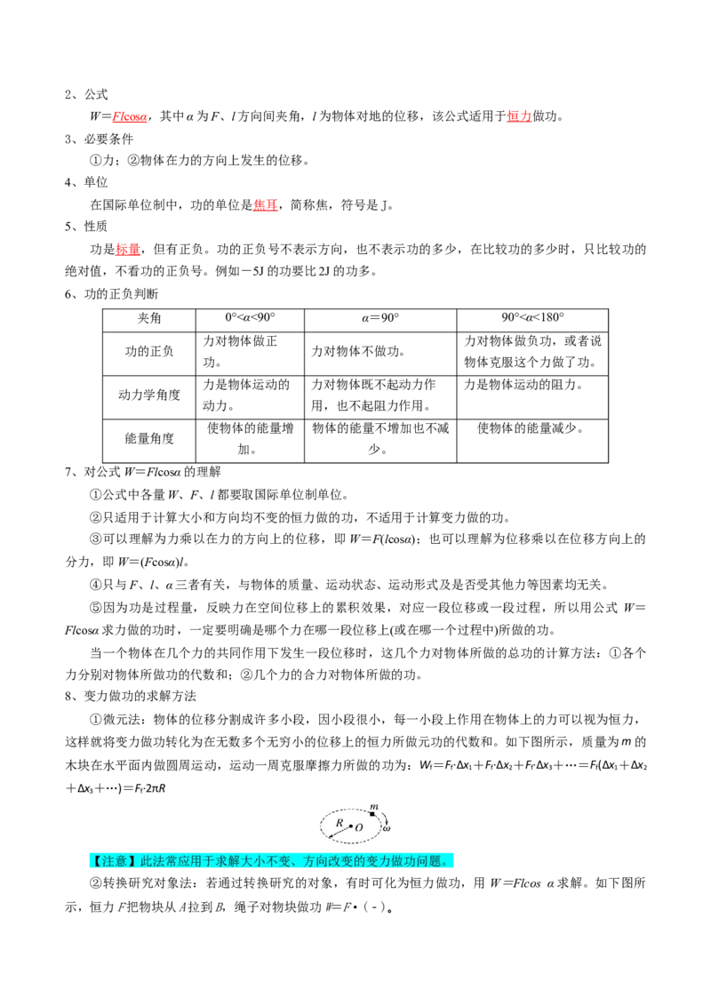 专题07机械能（解析版）_4.2025物理总复习_2025年新高考资料_一轮复习_2025年高考物理一轮复习知识清单