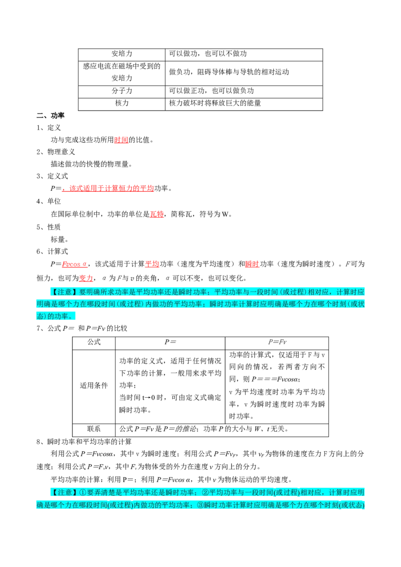 专题07机械能（解析版）_4.2025物理总复习_2025年新高考资料_一轮复习_2025年高考物理一轮复习知识清单