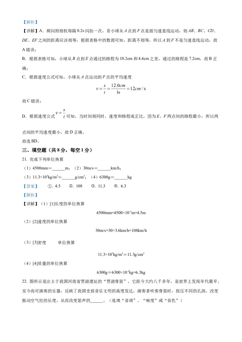 精品解析：北京市西城区2021&mdash;2022学年八年级上学期期末考试物理试题（解析版）(1)_北京初中期末题_C605-京七八九_B京物理八九_物理_八年级上学期物理_2021-2022