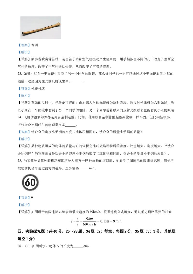 精品解析：北京市西城区2021&mdash;2022学年八年级上学期期末考试物理试题（解析版）(1)_北京初中期末题_C605-京七八九_B京物理八九_物理_八年级上学期物理_2021-2022