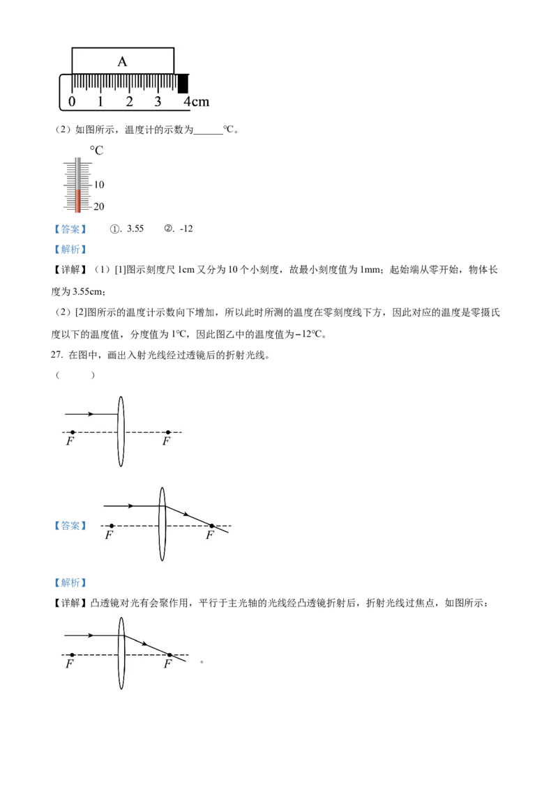 精品解析：北京市西城区2021&mdash;2022学年八年级上学期期末考试物理试题（解析版）(1)_北京初中期末题_C605-京七八九_B京物理八九_物理_八年级上学期物理_2021-2022
