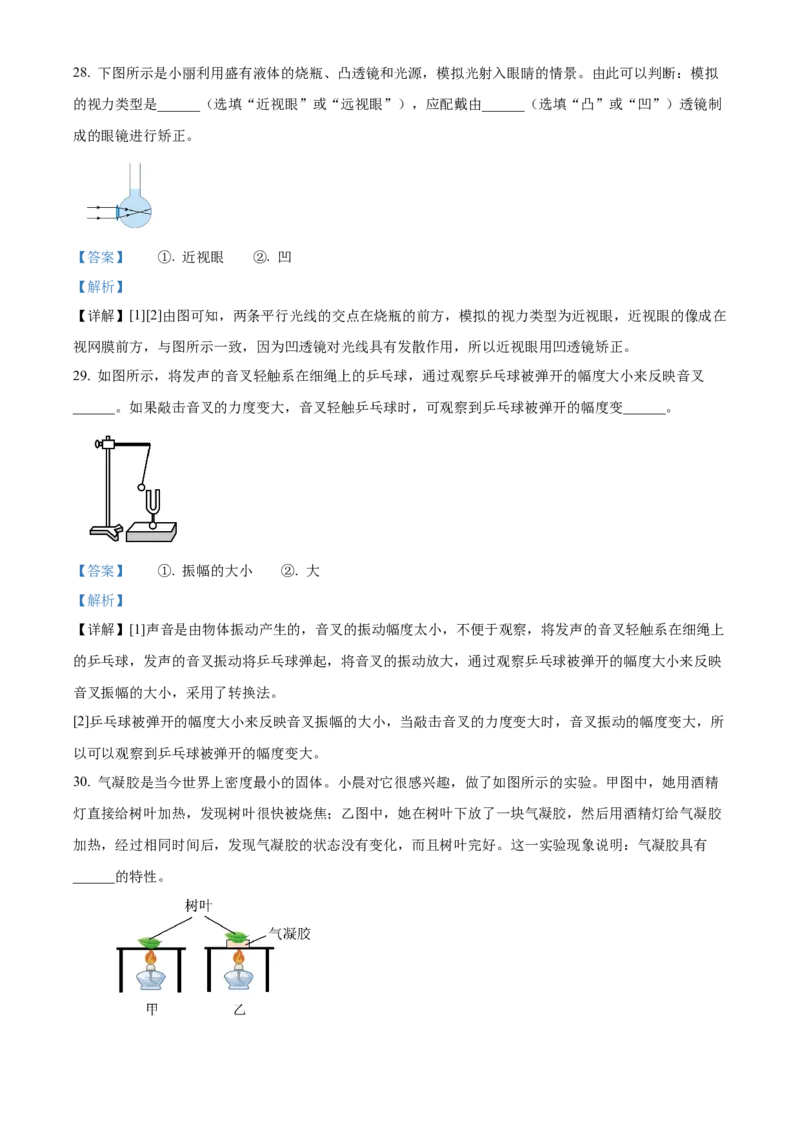 精品解析：北京市西城区2021&mdash;2022学年八年级上学期期末考试物理试题（解析版）(1)_北京初中期末题_C605-京七八九_B京物理八九_物理_八年级上学期物理_2021-2022