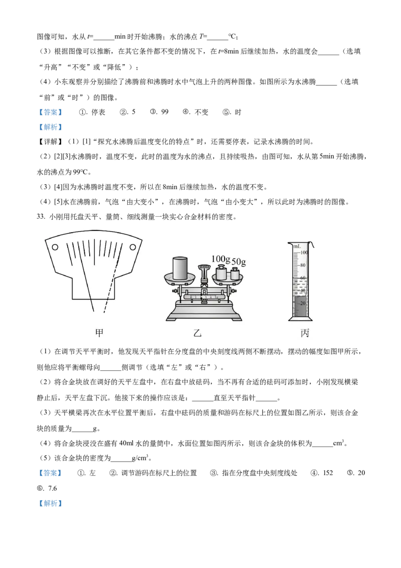 精品解析：北京市西城区2021&mdash;2022学年八年级上学期期末考试物理试题（解析版）(1)_北京初中期末题_C605-京七八九_B京物理八九_物理_八年级上学期物理_2021-2022