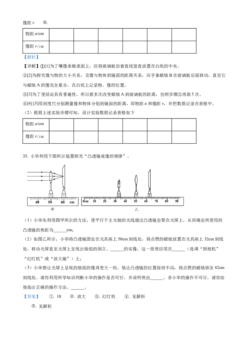 精品解析：北京市西城区2021&mdash;2022学年八年级上学期期末考试物理试题（解析版）(1)_北京初中期末题_C605-京七八九_B京物理八九_物理_八年级上学期物理_2021-2022
