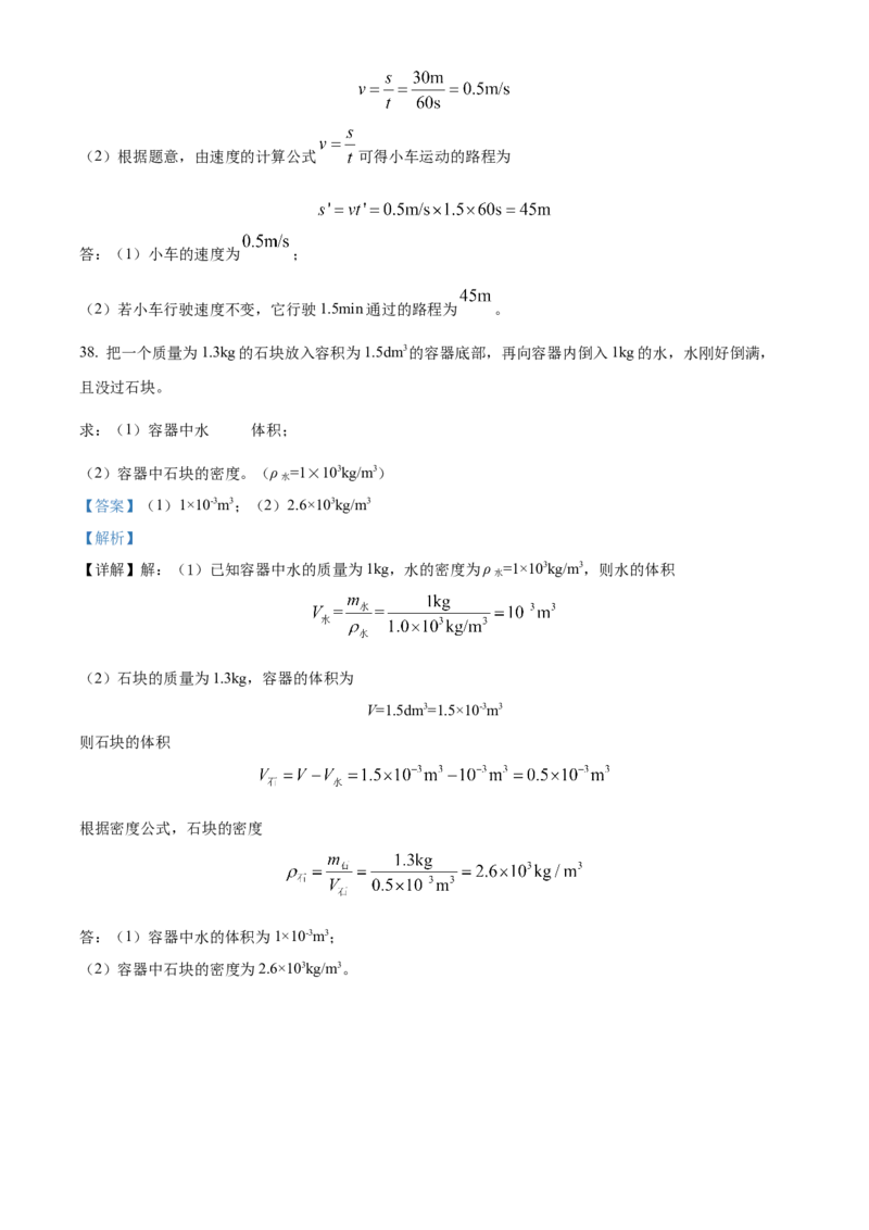 精品解析：北京市西城区2021&mdash;2022学年八年级上学期期末考试物理试题（解析版）(1)_北京初中期末题_C605-京七八九_B京物理八九_物理_八年级上学期物理_2021-2022