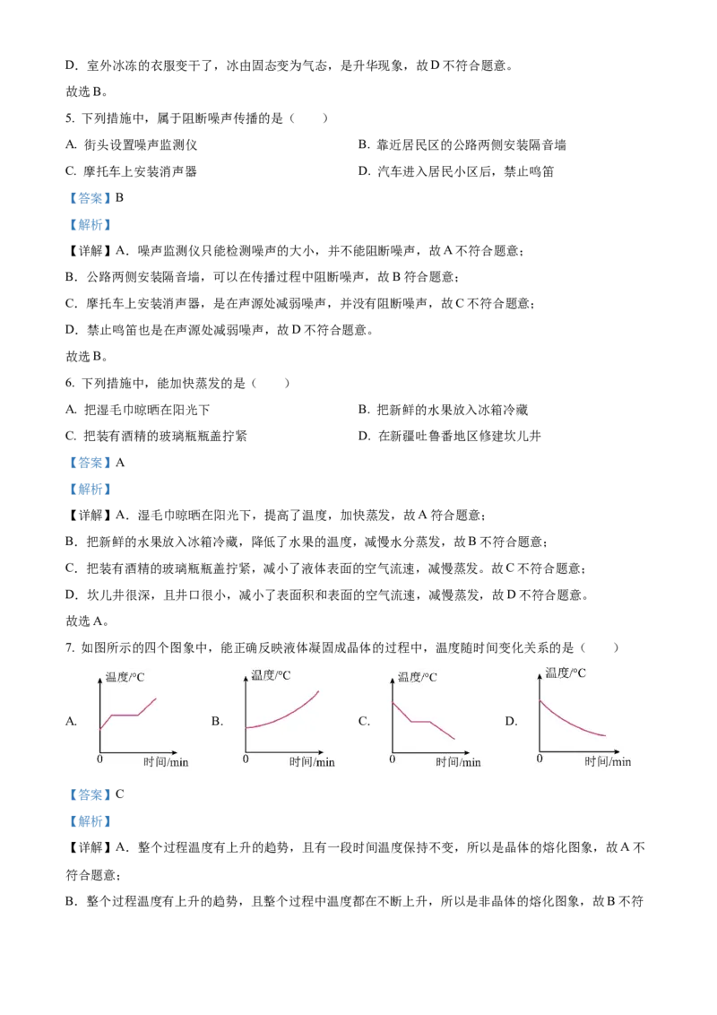 精品解析：北京市西城区2021&mdash;2022学年八年级上学期期末考试物理试题（解析版）(1)_北京初中期末题_C605-京七八九_B京物理八九_物理_八年级上学期物理_2021-2022
