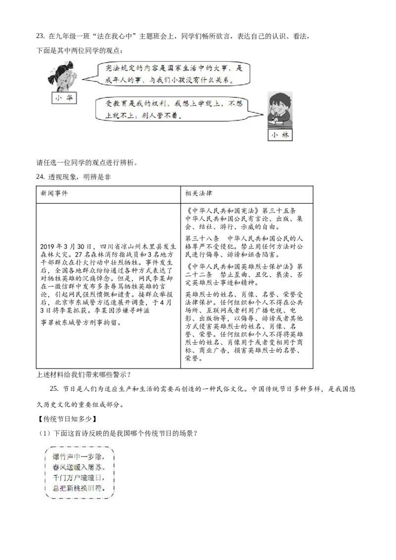 精品解析：北京市昌平区新学道临川学校2020-2021学年九年级上学期期末道德与法治试题（原卷版）(1)_北京初中期末题_C605-京七八九_B京市道德与法治七八九_道法_北京9上道法_2020-2021