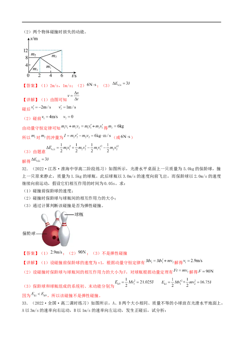 07讲动量与动量守恒定律基本应用专题强化解析版_4.2025物理总复习_2023年新高复习资料_二轮复习_2023届高三物理二轮复习精讲精练（新高考）