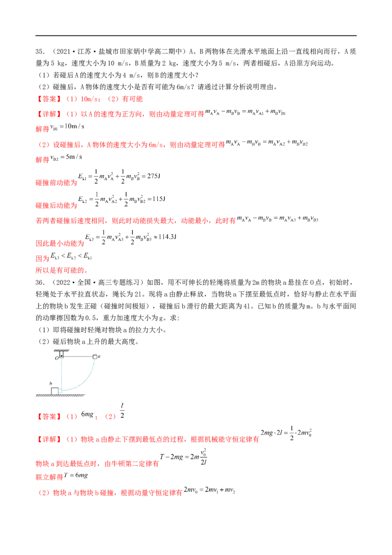 07讲动量与动量守恒定律基本应用专题强化解析版_4.2025物理总复习_2023年新高复习资料_二轮复习_2023届高三物理二轮复习精讲精练（新高考）